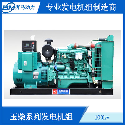 濰坊奔馬玉柴100kw柴油發(fā)電機(jī)組 山東優(yōu)質(zhì)發(fā)動機(jī)組生產(chǎn)廠家深度解析